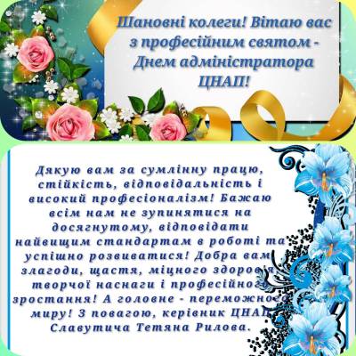 День адміністратора ЦНАП