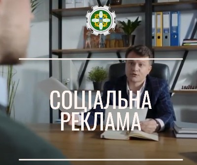 Соціальна реклама від Пенсійного фонду України