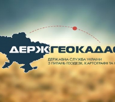 Видача витягу з Державного земельного кадастру
