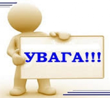 До уваги громадян!