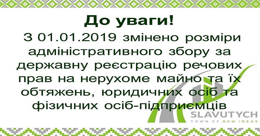  З 01.01.2019 буде змінено розміри адміністративного збору 