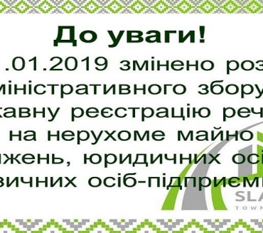  З 01.01.2019 буде змінено розміри адміністративного збору 
