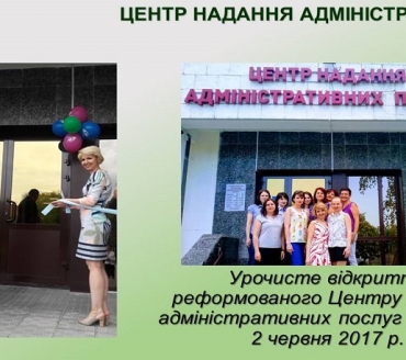 Презентація роботи Центру надання адміністративних послуг виконавчого комітету Славутицької міської ради за  2018 рік