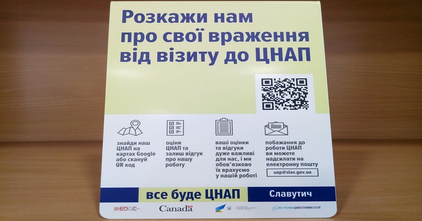 Опитування щодо якості надання адміністративних послуг