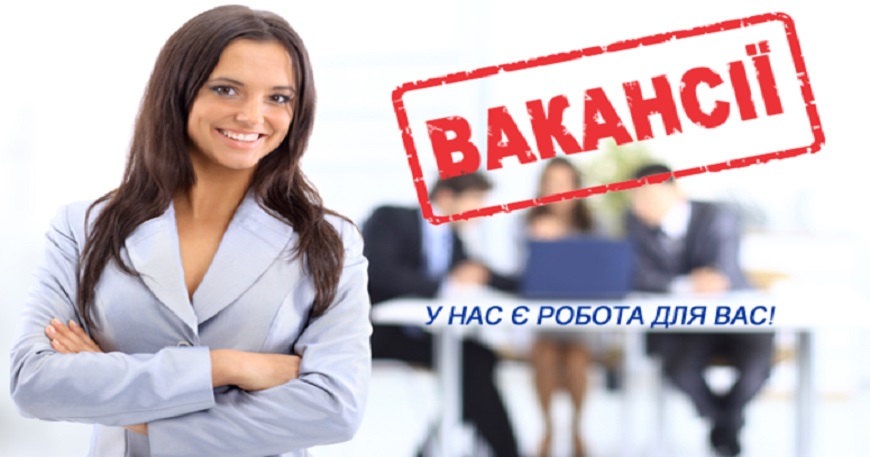 ЦНАП СЛАВУТИЧА ШУКАЄ ПРАЦІВНИКІВ!