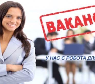 ЦНАП СЛАВУТИЧА ШУКАЄ ПРАЦІВНИКІВ!