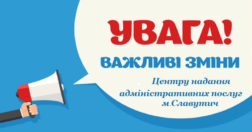 ЗМІНА ГРАФІКУ РОБОТИ ЦНАП!