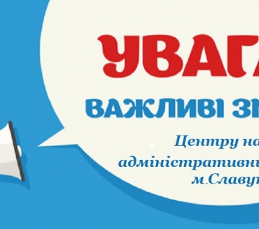 ЗМІНА ГРАФІКУ РОБОТИ ЦНАП!