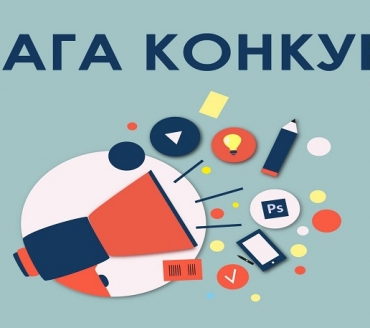 Оголошено конкурс на заміщення двох вакантних посад 