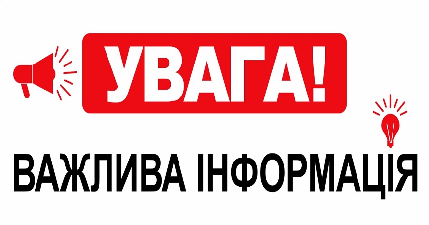 ЗМІНИ У РОБОТІ ЦНАП В ЧЕРВНІ 