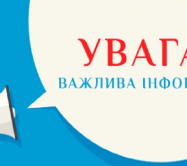 УВАГА! ЗМІНИ У ГРАФІКУ  РОБОТИ ЦНАП