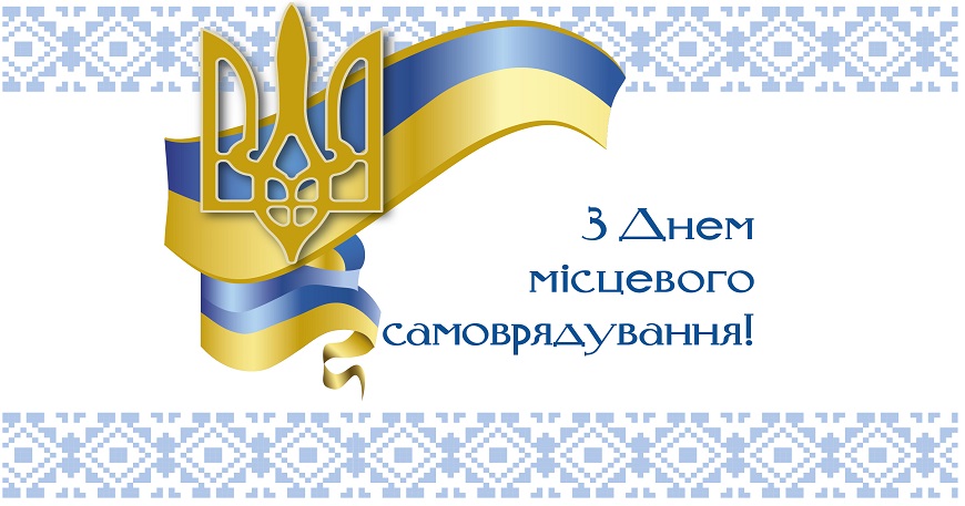 Вітання від колективу Центру надання адміністративних послуг міста Славутич з нагоди професійного свята