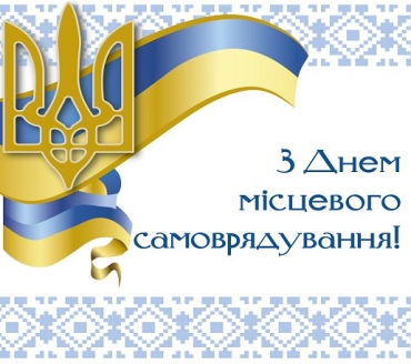 Вітання від колективу Центру надання адміністративних послуг міста Славутич з нагоди професійного свята