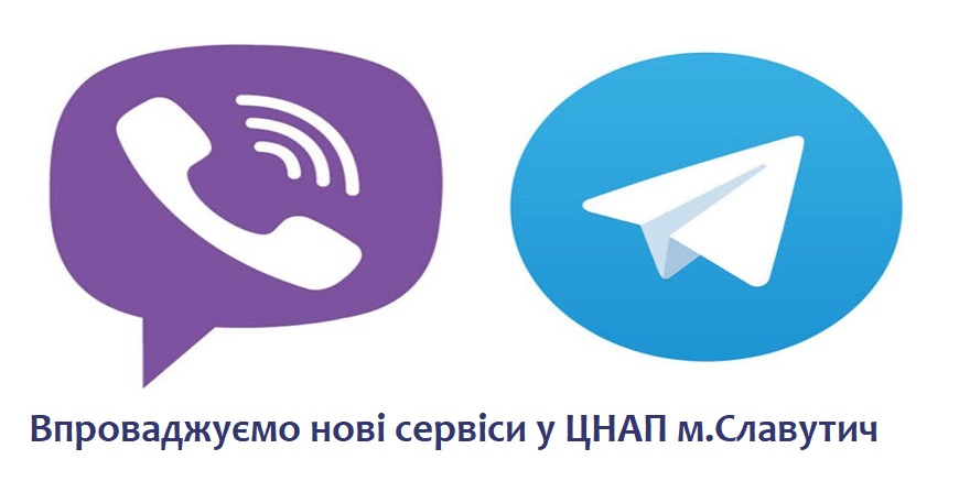 В ЦНАП Славутича впроваджено нові сервіси