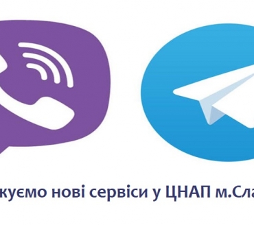 В ЦНАП Славутича впроваджено нові сервіси