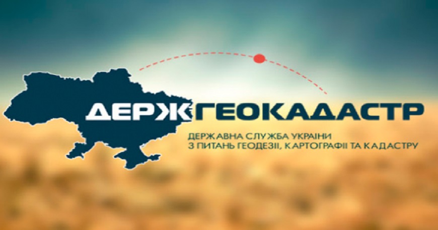 Держгеокадастр відкриває доступ до відомостей для органів місцевого самоврядування