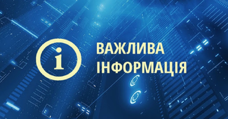 УВАГА, ПРОФІЛАКТИЧНІ ЗАХОДИ
