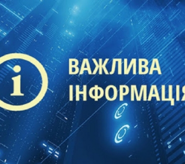 УВАГА, ПРОФІЛАКТИЧНІ ЗАХОДИ