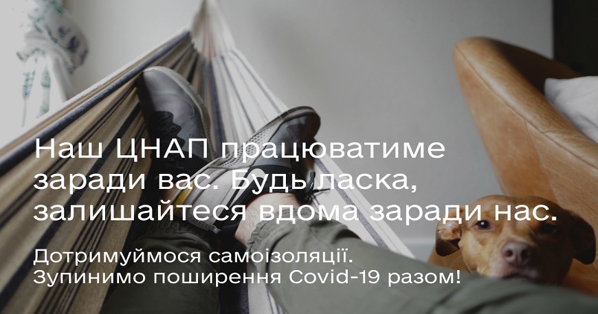 Наш ЦНАП працюватиме заради вас!
