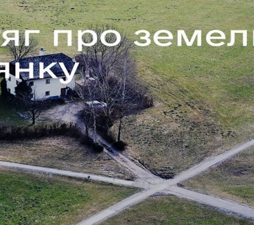 Як отримати витяг про земельну ділянку?