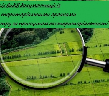 ДО УВАГИ ГРОМАДЯН ТА ЮРИДИЧНИХ ОСІБ