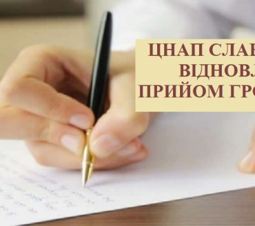 ЦНАП СЛАВУТИЧА ВІДНОВЛЮЄ ПРИЙОМ ГРОМАДЯН 