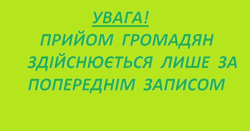 РОБОТА ЦНАП У СЛАВУТИЧІ В ПЕРІОД АДАПТИВНОГО КАРАНТИНУ