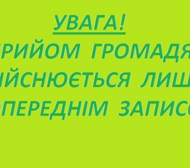 РОБОТА ЦНАП У СЛАВУТИЧІ В ПЕРІОД АДАПТИВНОГО КАРАНТИНУ