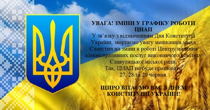 УВАГА! ЗМІНИ У ГРАФІКУ РОБОТИ ЦНАП