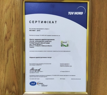 ЦНАП СЛАВУТИЧА ОТРИМАВ СЕРТИФІКАТ ЯКОСТІ МІЖНАРОДНОГО СТАНДАРТУ ISO