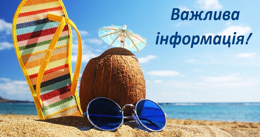 УВАГА, ВАЖЛИВА ІНФОРМАЦІЯ ЩОДО РЕЄСТРАЦІЙНИХ ДІЙ