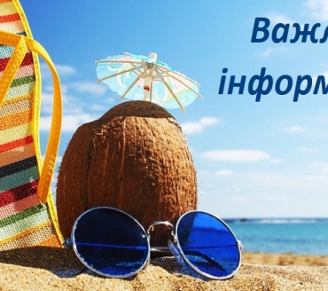 УВАГА, ВАЖЛИВА ІНФОРМАЦІЯ ЩОДО РЕЄСТРАЦІЙНИХ ДІЙ