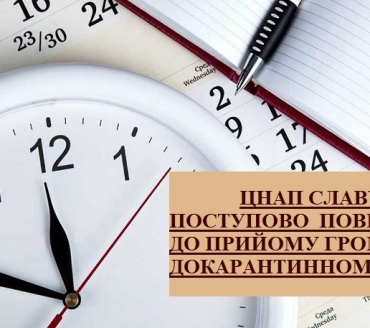 ЦНАП СЛАВУТИЧА ПОСТУПОВО  ПОВЕРТАЄТЬСЯ ДО ПРИЙОМУ ГРОМАДЯН ПО ДОКАРАНТИННОМУ  ГРАФІКУ