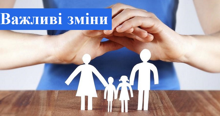 ЗМІНИ ДО ПОРЯДКУ ПРИЗНАЧЕННЯ ДЕРЖАВНОЇ ДОПОМОГИ ОДИНОКИМ МАТЕРЯМ