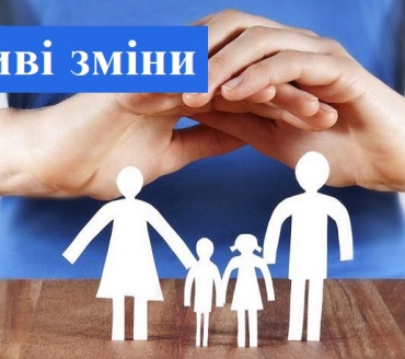 ЗМІНИ ДО ПОРЯДКУ ПРИЗНАЧЕННЯ ДЕРЖАВНОЇ ДОПОМОГИ ОДИНОКИМ МАТЕРЯМ
