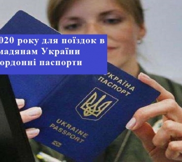 З 1 ВЕРЕСНЯ УКРАЇНА ЗМІНЮЄ ПРАВИЛА В'ЇЗДУ ДО БІЛОРУСІ
