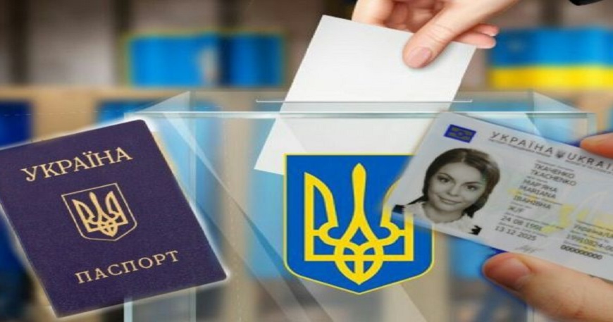 ПЕРЕВІРЯЄМО ПАСПОРТНІ ДОКУМЕНТИ ЗАЗДАЛЕГІДЬ ТА РЕАЛІЗУЄМО ВИБОРЧЕ ПРАВО!