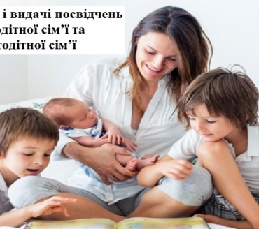УРЯД СТВОРЮЄ ЗРУЧНІ УМОВИ НАДАННЯ СОЦІАЛЬНИХ ПОСЛУГ БАГАТОДІТНИМ СІМ’ЯМ