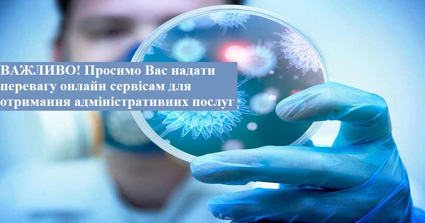 ДО УВАГИ ВІДВІДУВАЧІВ ЦНАП!
