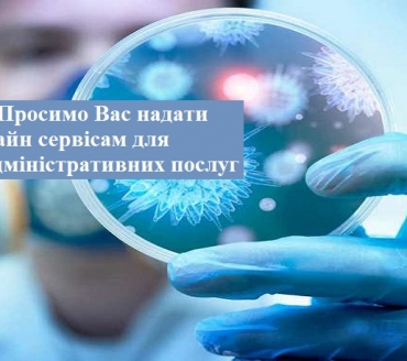 ДО УВАГИ ВІДВІДУВАЧІВ ЦНАП!