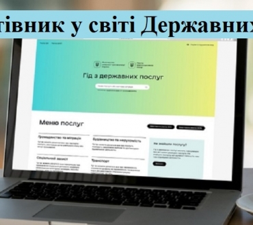 Міністерство цифрової трансформації України запустило портал з інформацією про всі державні послуги