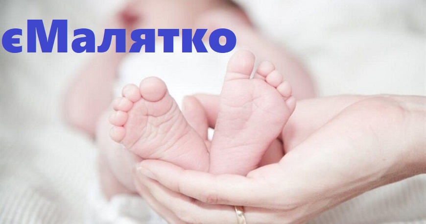 “єМалятко” ― вже у ЦНАП!