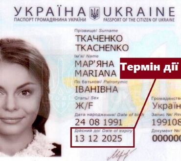 ЗАКІНЧЕННЯ СТРОКУ ДІЇ ПАСПОРТА (У ФОРМІ ID-КАРТКИ)