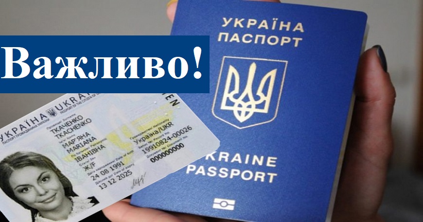 ЗМІНИЛИ ПРІЗВИЩЕ – ЗМІНІТЬ ДОКУМЕНТИ
