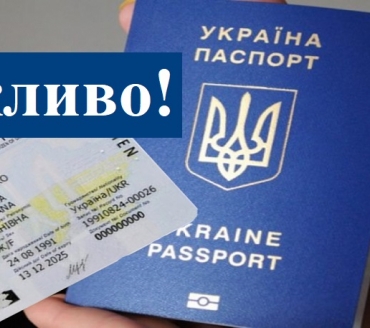 ЗМІНИЛИ ПРІЗВИЩЕ – ЗМІНІТЬ ДОКУМЕНТИ