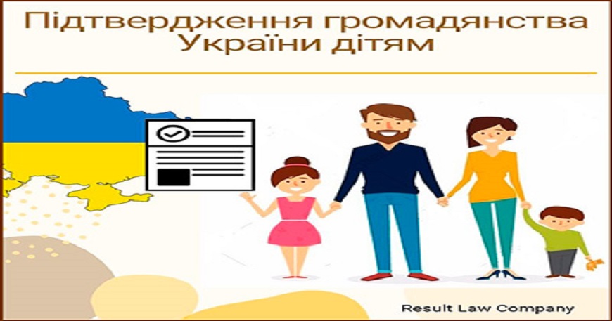 Подбайте про захист прав і свобод своєї дитини завчасно