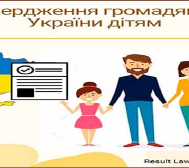 Подбайте про захист прав і свобод своєї дитини завчасно