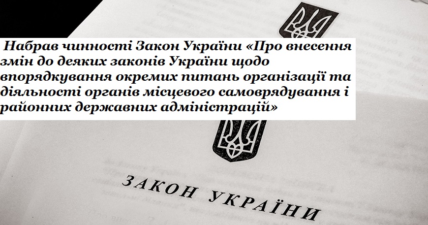 УВАГА! ВАЖЛИВІ ЗМІНИ У ЗАКОНОДАВСТВІ! 