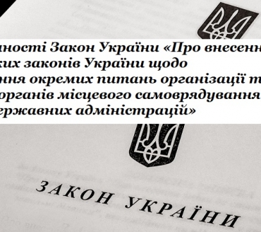 УВАГА! ВАЖЛИВІ ЗМІНИ У ЗАКОНОДАВСТВІ! 