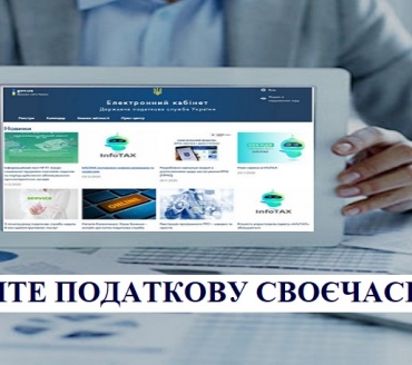 ЗМІНИЛИ МІСЦЕ ПРОЖИВАННЯ – ПОВІДОМТЕ ПОДАТКОВУ СВОЄЧАСНО